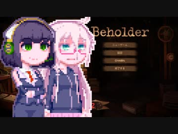 【Beholder】アパート監視員セイカさんday1