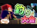 【マイクラ】不正が横行する釣り大会!?『テンやわんやクラフト』【Minecraft】Part5