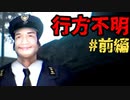 少女3人を探すホラーゲーム【行方不明】＃前編