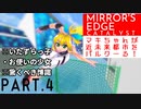 【CeVIO実況】マキちゃんが近未来都市をパルクーる！ part4