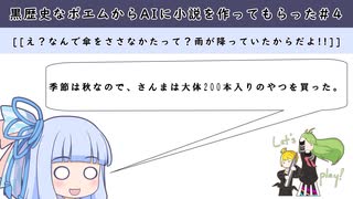 黒歴史なポエムからAIに小説を作ってもらった#４「え？なんで傘をささなかったって？雨が降っていたからだよ！！」【音読　琴葉葵】