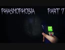 【Phasmophobia】近くて遠い【実況】Part 7