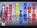 関連動画（日本と韓国が統合されたら、日本に住むニダ）