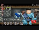 【DQM1・2】おおきづちと行く！異世界冒険記　Part８