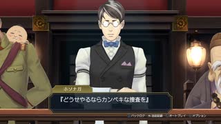 大逆転裁判1＆2 -成歩堂龍ノ介の冒險と覺悟-の4