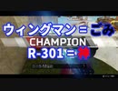 【Apex実況】ウィングマンはいらない子【ランクマッチ】