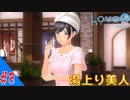 おじさんによる可愛い女子とあの夏の日のメモワール（LOVER KISS）part8【実況】