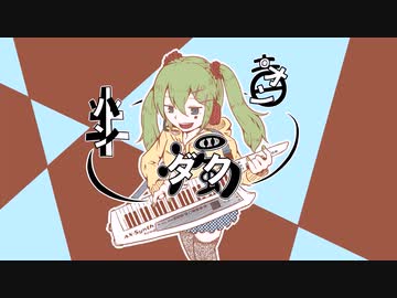 【初音ミク】ハンダクオン【オリジナル曲】