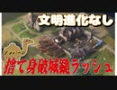 【ゆっくり実況】AOE4 初心者でもできる破城槌ラッシュ アッバースで時代進化なしで突撃じゃあああ！【Age of EmpireⅣ】