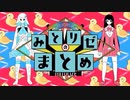 【てぇてぇ】みとリゼまとめ【月ノ美兎/リゼ・ヘルエスタ】