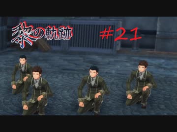 英雄伝説_黎の軌跡_021
