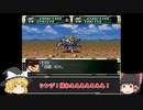Act15【ゆっくり実況縛り】分離機体でクリアを目指すスーパーロボット大戦F