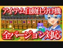 マイクラ 全バージョン対応！最新全自動アイテム仕分け機が超便利すぎてヤバい。【ころん】すとぷり マインクラフト