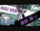 新すばらしきこのせかいをやる_Part11《実況プレイ》