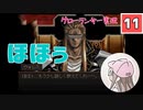 【11】箱入り息子は光の勇者を目指したい「グローランサー」実況プレイ【PS版】