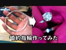 0.5ctダイアモンドとシルバーで婚約指輪を作ってみた