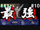 この広い世界で強きけだもの【星理ちゃん】#10