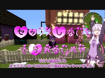 ○ックスしないと出られない部屋を工業化modでつくった【minecraft】【VOICEROID実況】