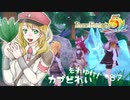 実況■ルーンファクトリー5 それゆけカブ奴隷　Part87【ネタバレあり】