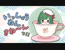 【祝！１周年】ポッキーなベイベの喋り動画