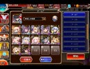 千年戦争アイギス 魔神レラジェ降臨：Lv10【☆3×12人編成×レオラオート】