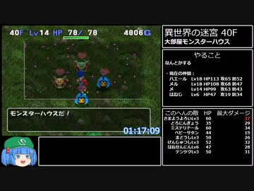 トルネコの大冒険3 異世界の迷宮TA(ポポロ) 2時間39分23秒 part3/7