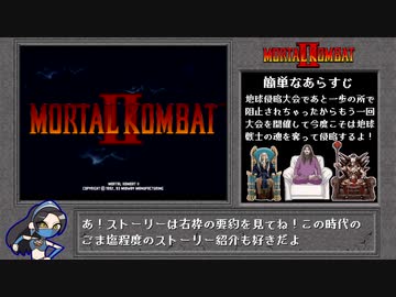 【RTA】モータルコンバットⅡ　HPトリックレギュ　7分23秒