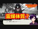 【ツイステ】小6男子みたいな声の私ですが、監督生になりました #272【スケアリー・モンスターズ！2021】