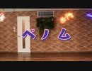 【誕生日】ベノム 踊ってみた【如月夢】【男装】
