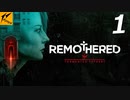 REMOTHERED【リマザード】#1実況プレイ