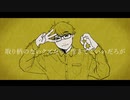 【人力】取/り/柄/の/な/い/ク/ズ/だ/っ/て/生/き/て/て/い/い/だ/ろ/が【ムラトミ】