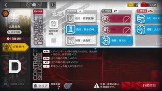 『アークナイツ』「危機契約#5「分光」」 武器庫東 2021年11月11日 危機等級9 背水の陣なしで危機等級8