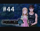 H2-44：燃える夜になりました【ひぐらしのなく頃に奉】【女性ゲーム実況】綿流し編＃1・2、TIPS「後夜祭」