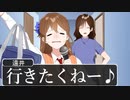 夏休みあけの絶望をミュージカルにした結果WWWWWWWWWWWWWWWW
