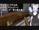 【HouseFlipper】ゾンビとイタコのハウスフリッパー！ #7【VOICEROID実況プレイ】