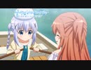 【ごちうさMAD】 ご注文はうさぎですか？ 「ラ・ラ・ラ!ラ?モーニング」