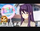 その服、暑くないですか？【ドキドキ文芸部！】おまけ#4