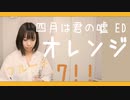 【フルート flute】TVアニメ「四月は君の嘘」EDオレンジ／7!!│anime 「Your Lie in April」Orange 演奏してみた(歌詞付き)【full Cover by myon】
