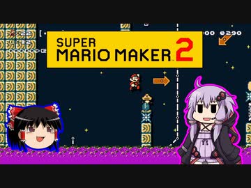 【ゆっくり＆ゆかり】マリオメーカー 2 part13-4