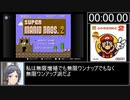 【RTA】スーパーマリオブラザーズ2 無限1UP 00:16.36