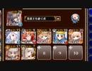 魔神レラジェ降臨 Lv7【千年戦争アイギス 英雄王+ソラス+未覚醒イベユニ】