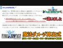 みんなが勘違いしていたFF1の魔法ダメージ算出式が判明！(GBA版、PSP版、スマホ旧ver.、3DS版、PR版対応)【FF1 解説動画 #08】