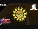 【#13b】おはよう、ガンギマり太陽さん【ゼルダの伝説　時のオカリナ】