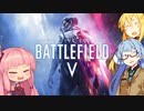 【BFV】茜ちゃんの対戦ゲーム録 #1