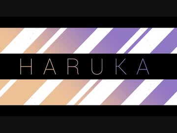 Haruka  feat.初音ミク MV