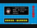 【役に立たない？】60.進化動態の数理【Taylor展開】