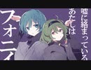 【MV】フォニイ-Reta remix- / Fιφne×Reta