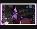 【天下人の章第1幕】原神初見ゆっくり実況プレイ(後編)　～将軍の役目～