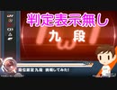 【beatmania IIDX 29 CastHour】段位認定 SP 九段 98% 判定表示無し