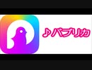 【Pokekara】part.1 「♪パプリカ/Foorin」を歌ってみた
